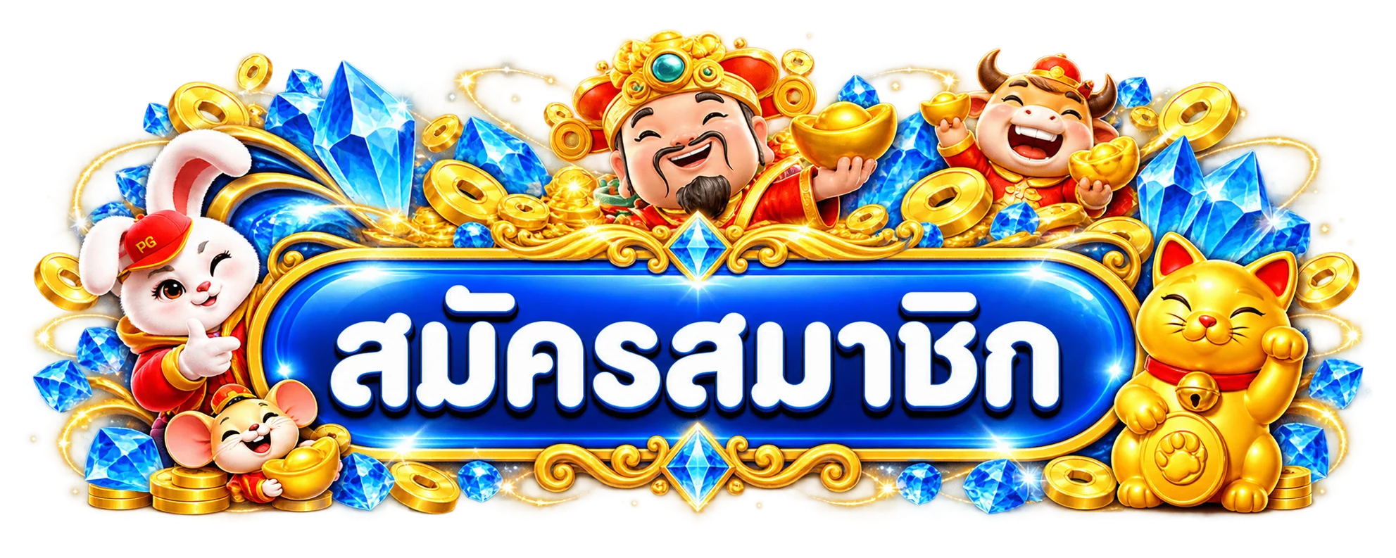 ปุ่มสมัครสมาชิกและทางเข้า LUCAMETA88 โทนฟ้าทอง